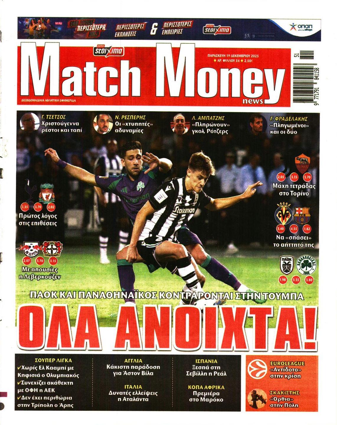Πρωτοσέλιδο εφημερίδας Matchmoney