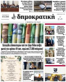 Δημοκρατική