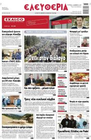 Ελευθερία Λάρισσας