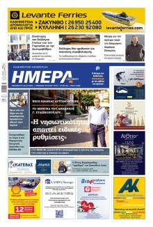 Ημέρα Ζακύνθου