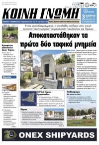 Κοινή Γνώμη Κυκλάδων