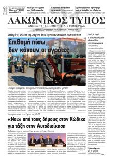 Λακωνικός Τύπος