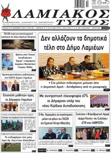 Λαμιακός Τύπος