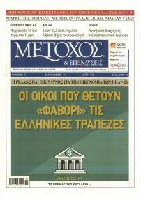 Μέτοχος