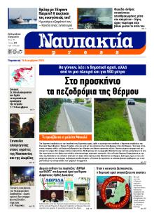 Ναυπακτία Press