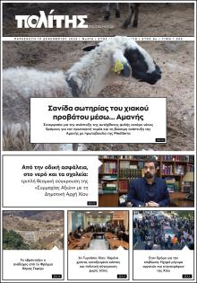 Πολίτης Χίου