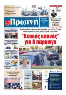 Πρωινή Ηλείας