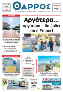 Θάρρος Μεσσηνίας