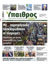 Ύπαιθρος Χώρα