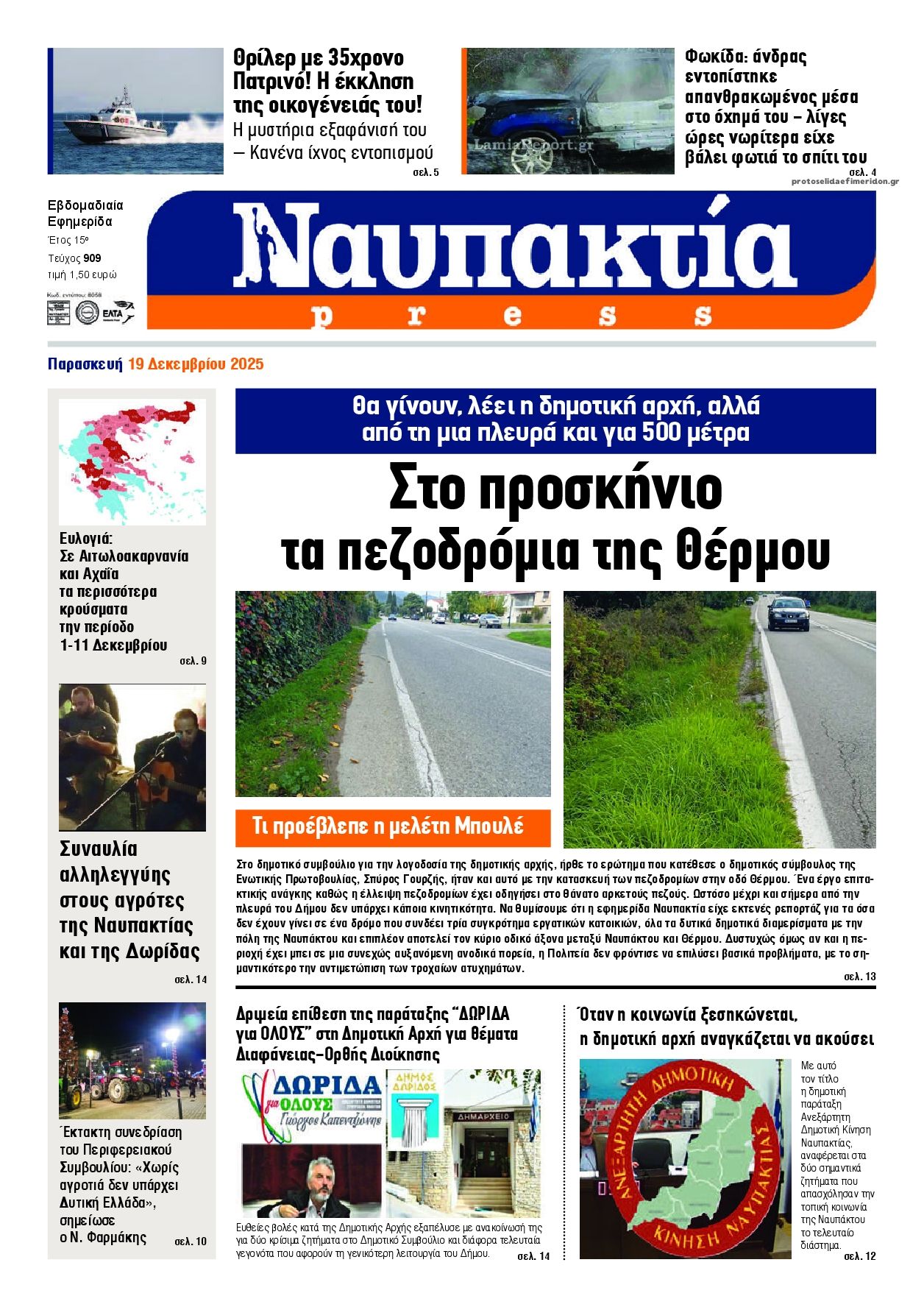 Πρωτοσέλιδο εφημερίδας Ναυπακτία Press