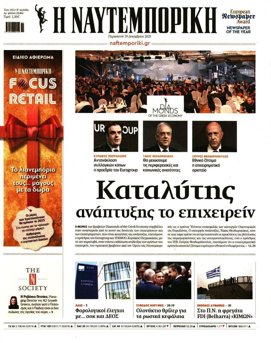 Πρωτοσέλιδο εφημερίδας Ναυτεμπορική