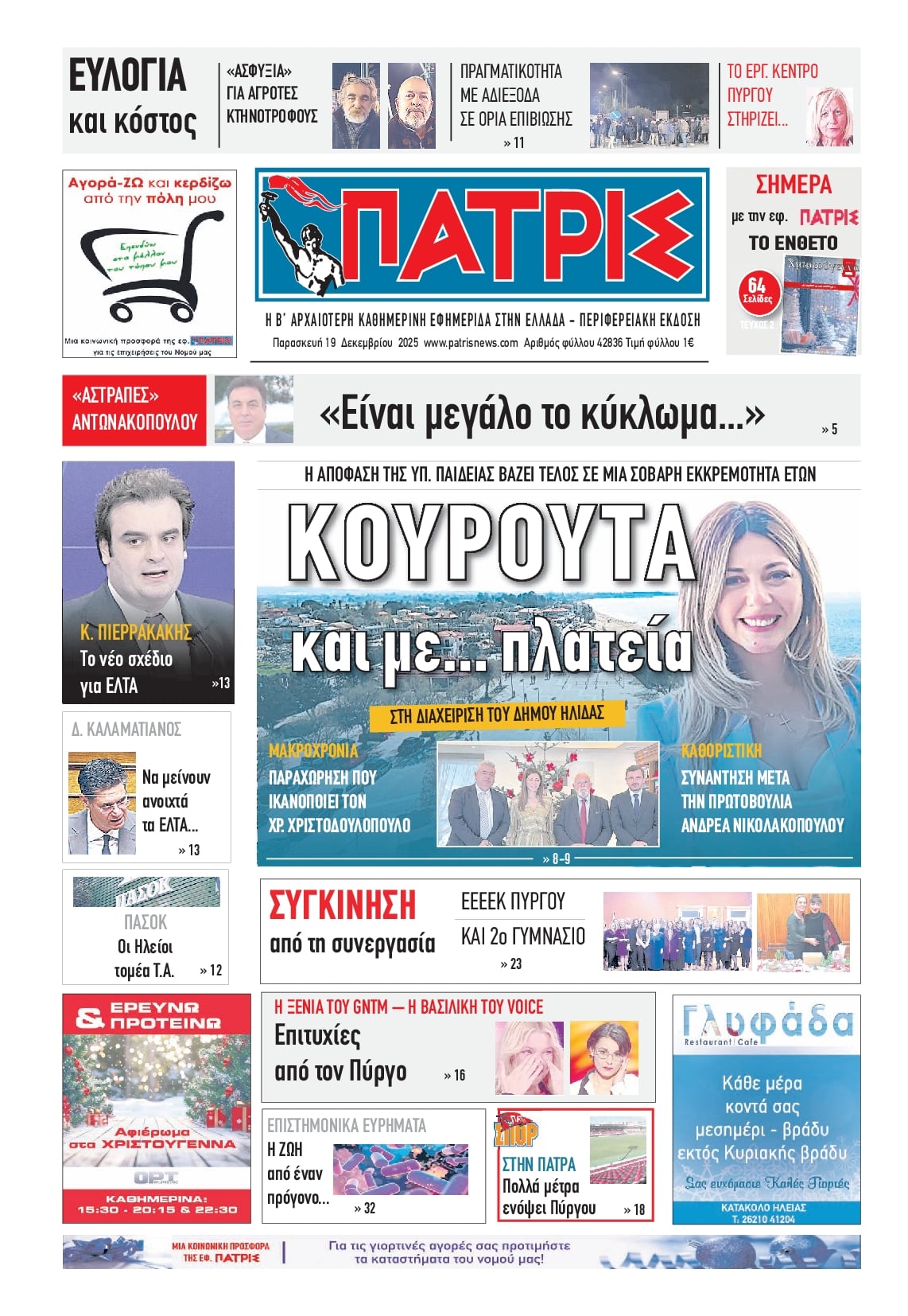 Πρωτοσέλιδο εφημερίδας Πατρις Ηλείας