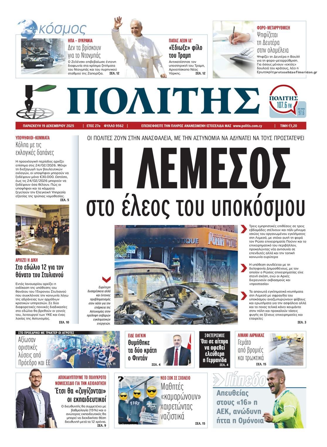 Πρωτοσέλιδο εφημερίδας Πολίτης Κύπρου