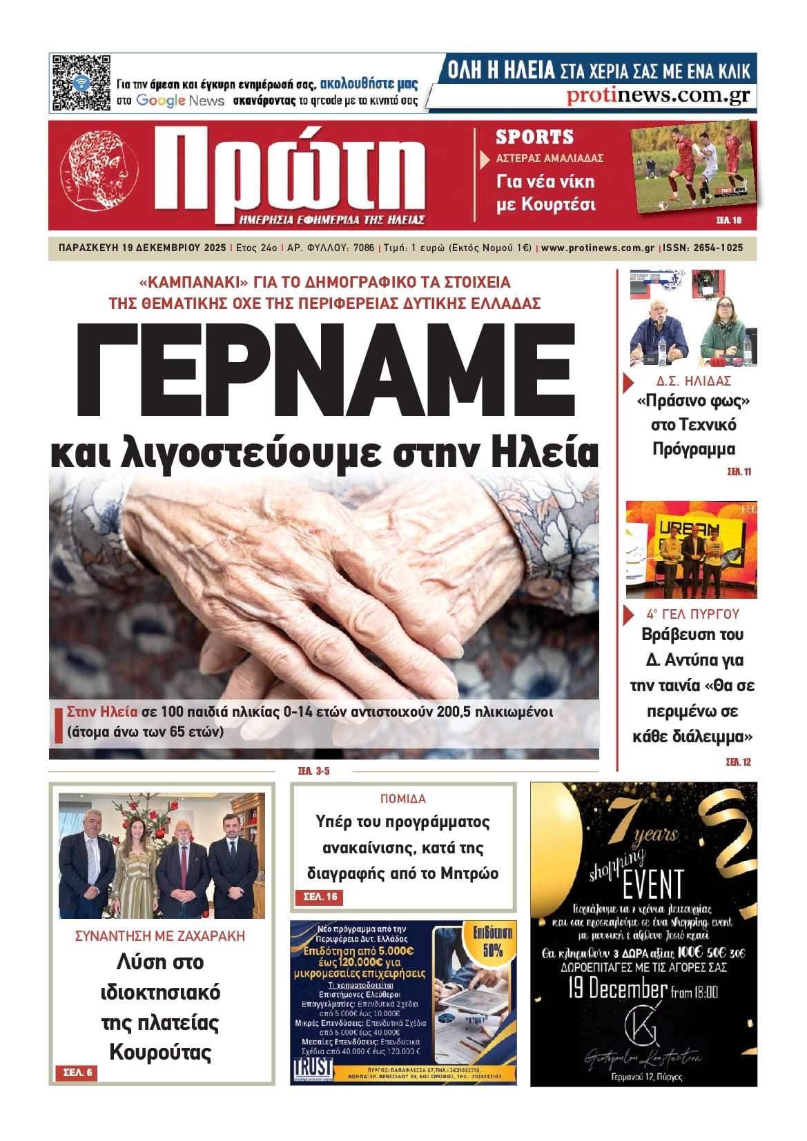 Πρωτοσέλιδο εφημερίδας Πρώτη