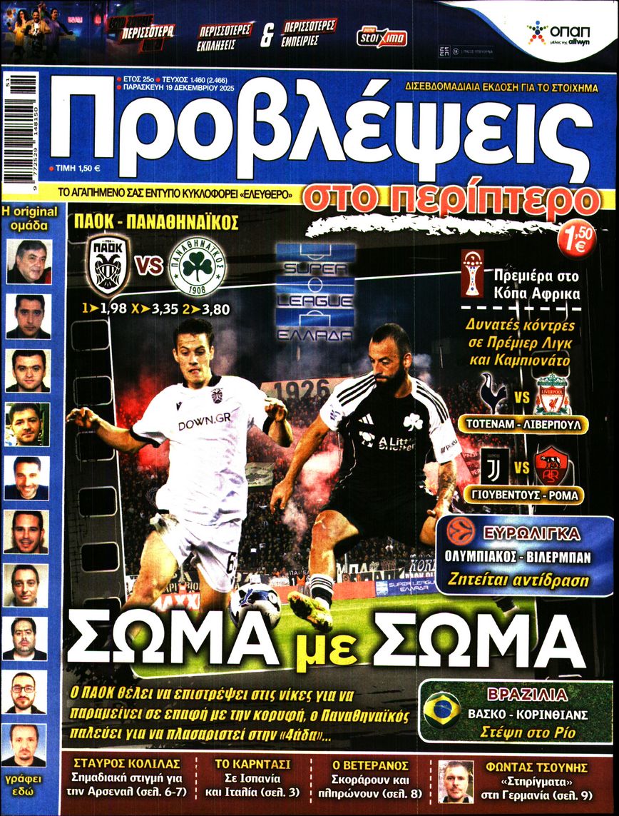 Πρωτοσέλιδο εφημερίδας Προβλέψεις