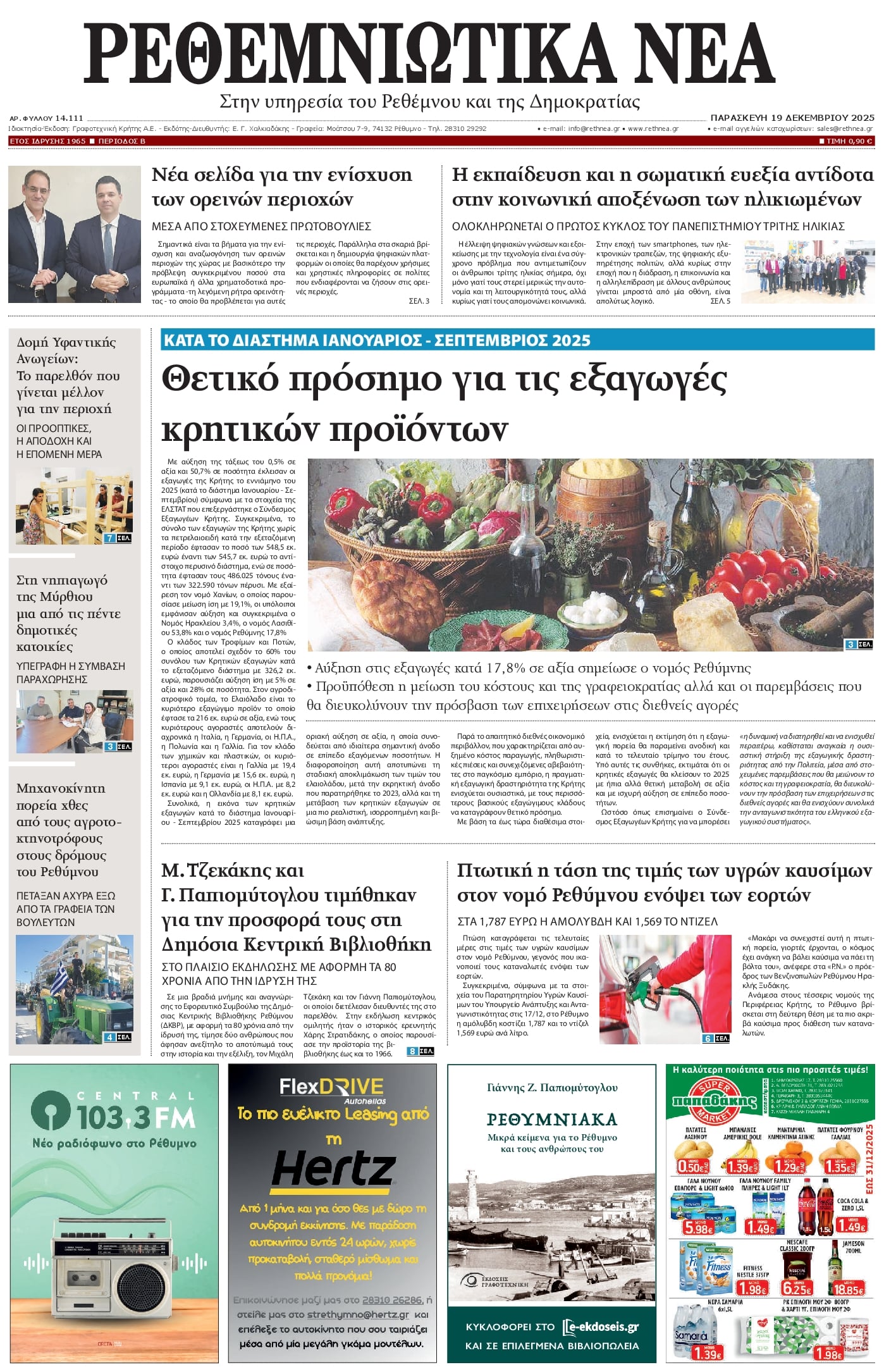 Πρωτοσέλιδο εφημερίδας Ρεθεμνιώτικα Νέα