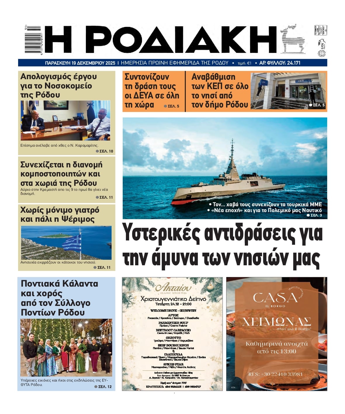 Πρωτοσέλιδο εφημερίδας Ροδιακή