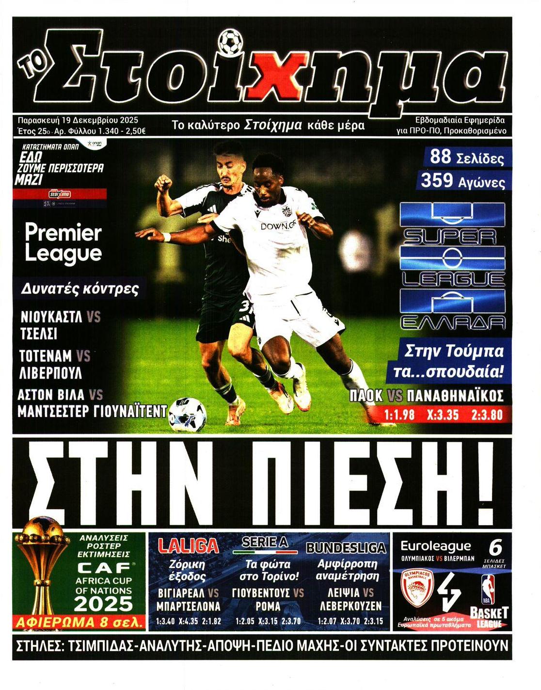 Πρωτοσέλιδο εφημερίδας Στοίχημα