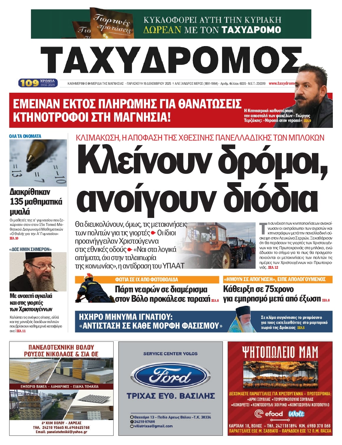Πρωτοσέλιδο εφημερίδας Ταχυδρόμος