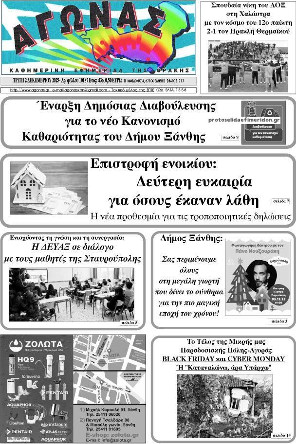 Πρωτοσέλιδο εφημερίδας Αγώνας Θράκης