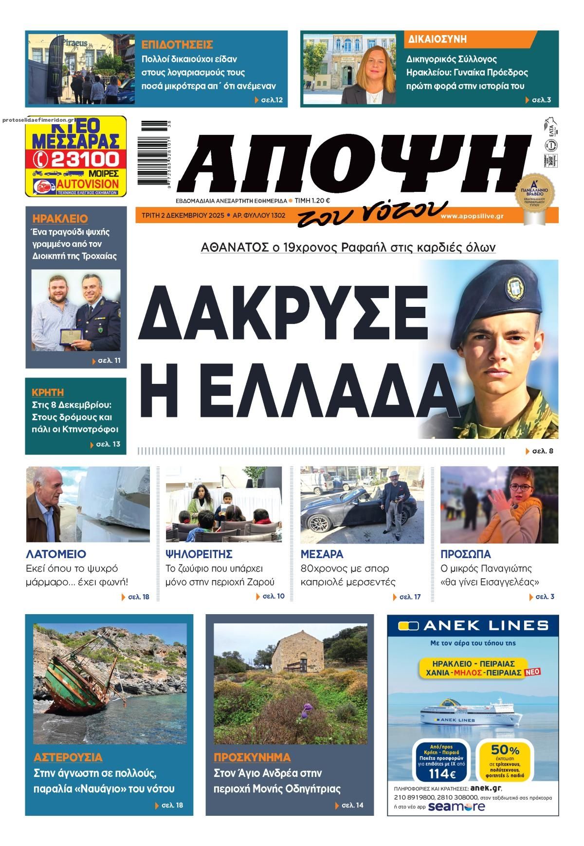 Πρωτοσέλιδο εφημερίδας Άποψη του νότου