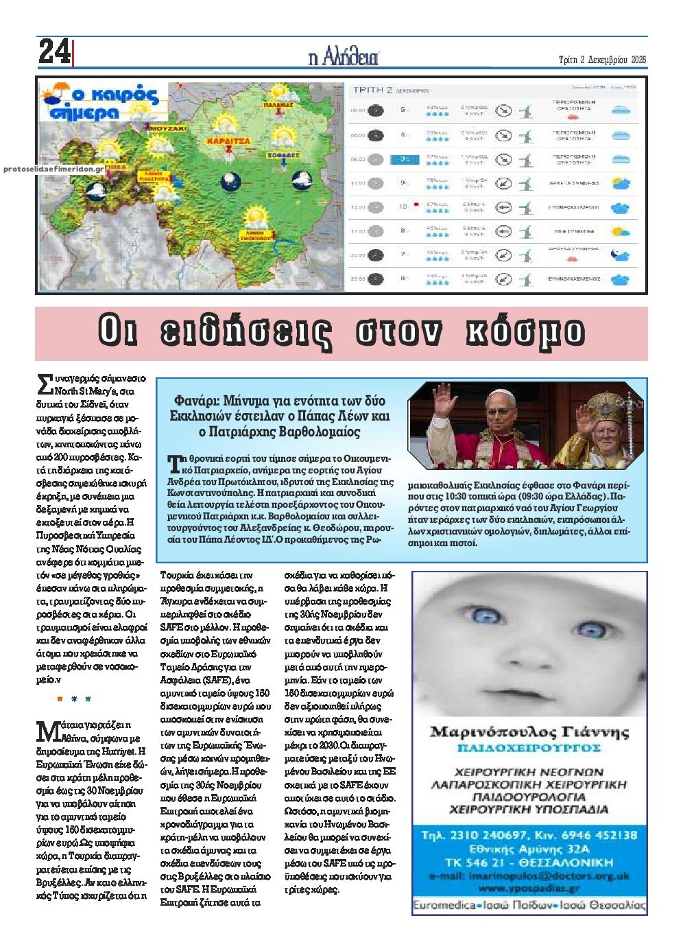 Οπισθόφυλλο εφημερίδας Αλήθεια της Καρδίτσας