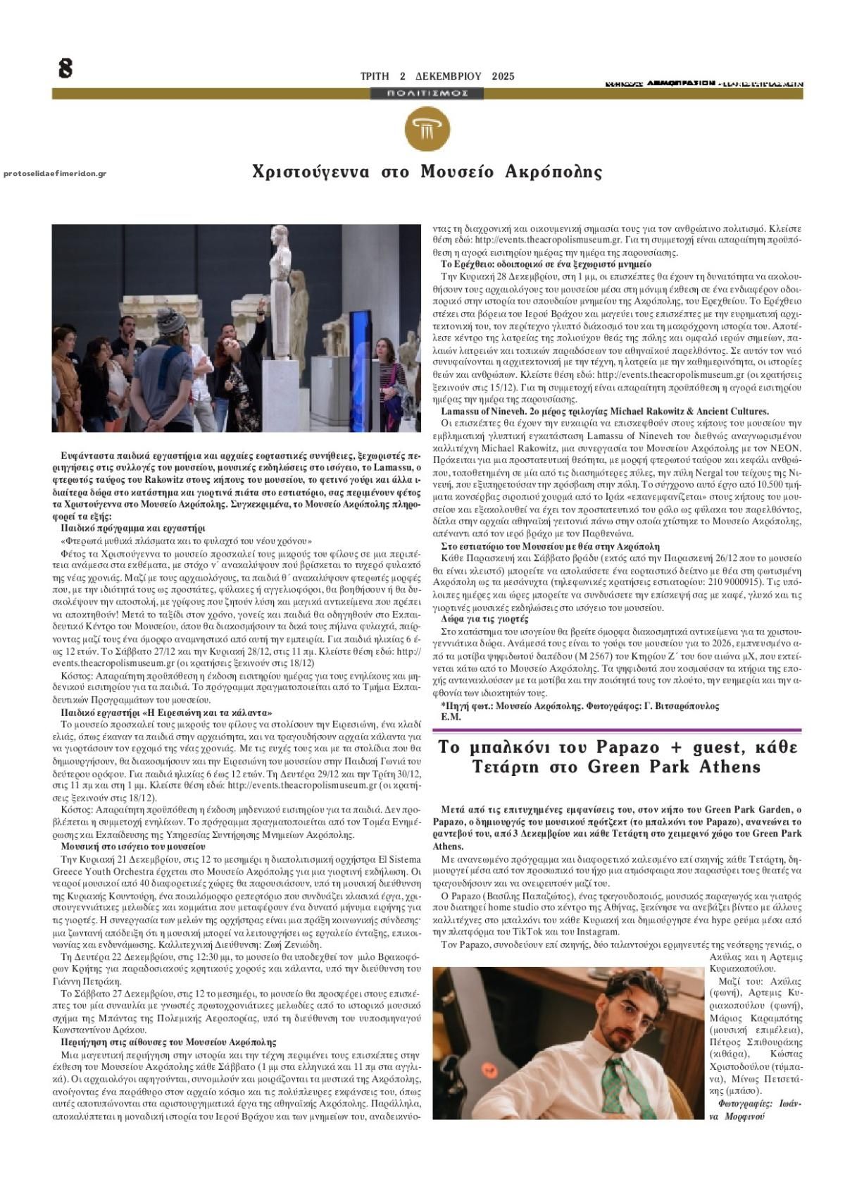 Οπισθόφυλλο εφημερίδας Δημοπρασιών