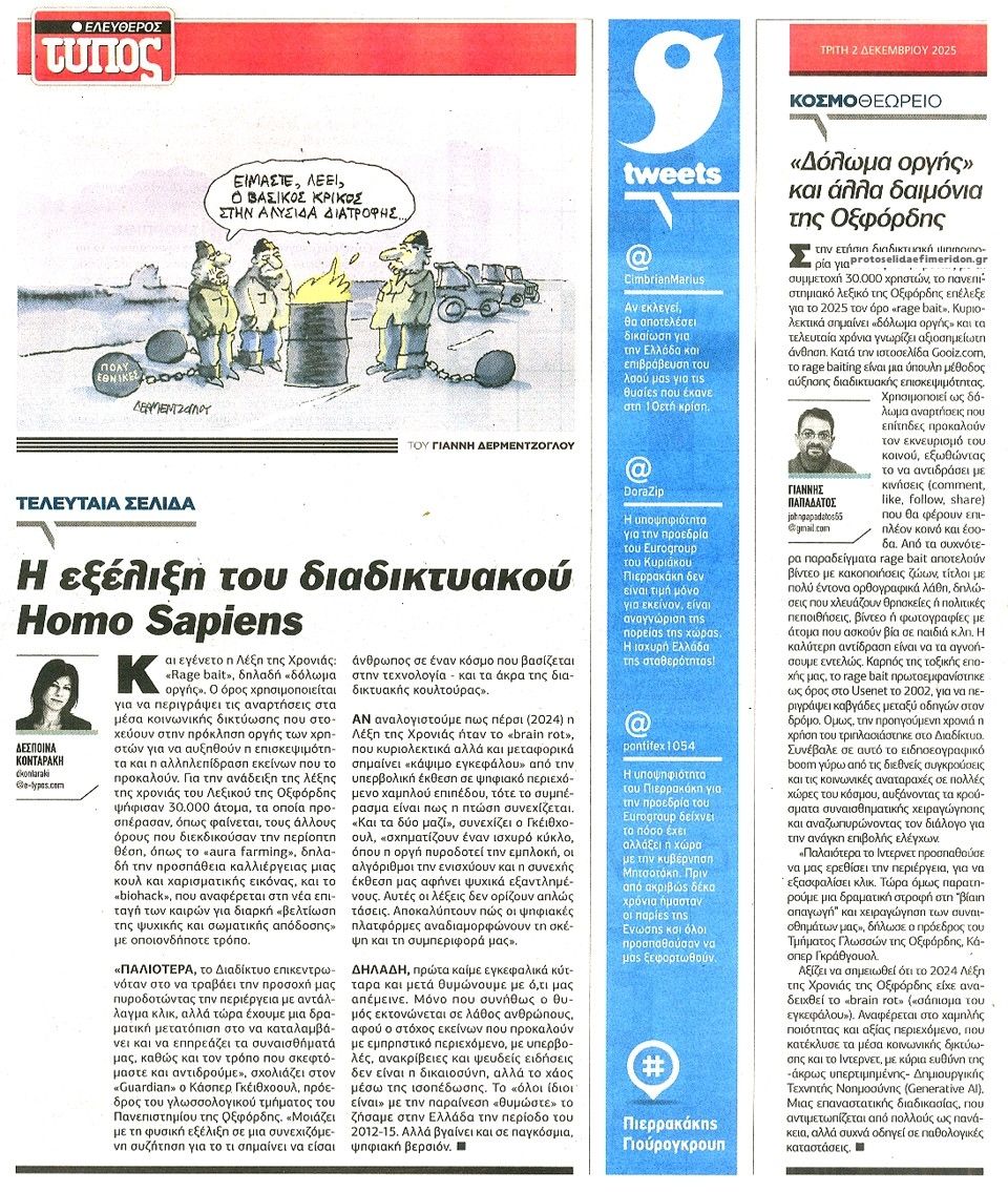 Οπισθόφυλλο εφημερίδας Ελεύθερος Τύπος