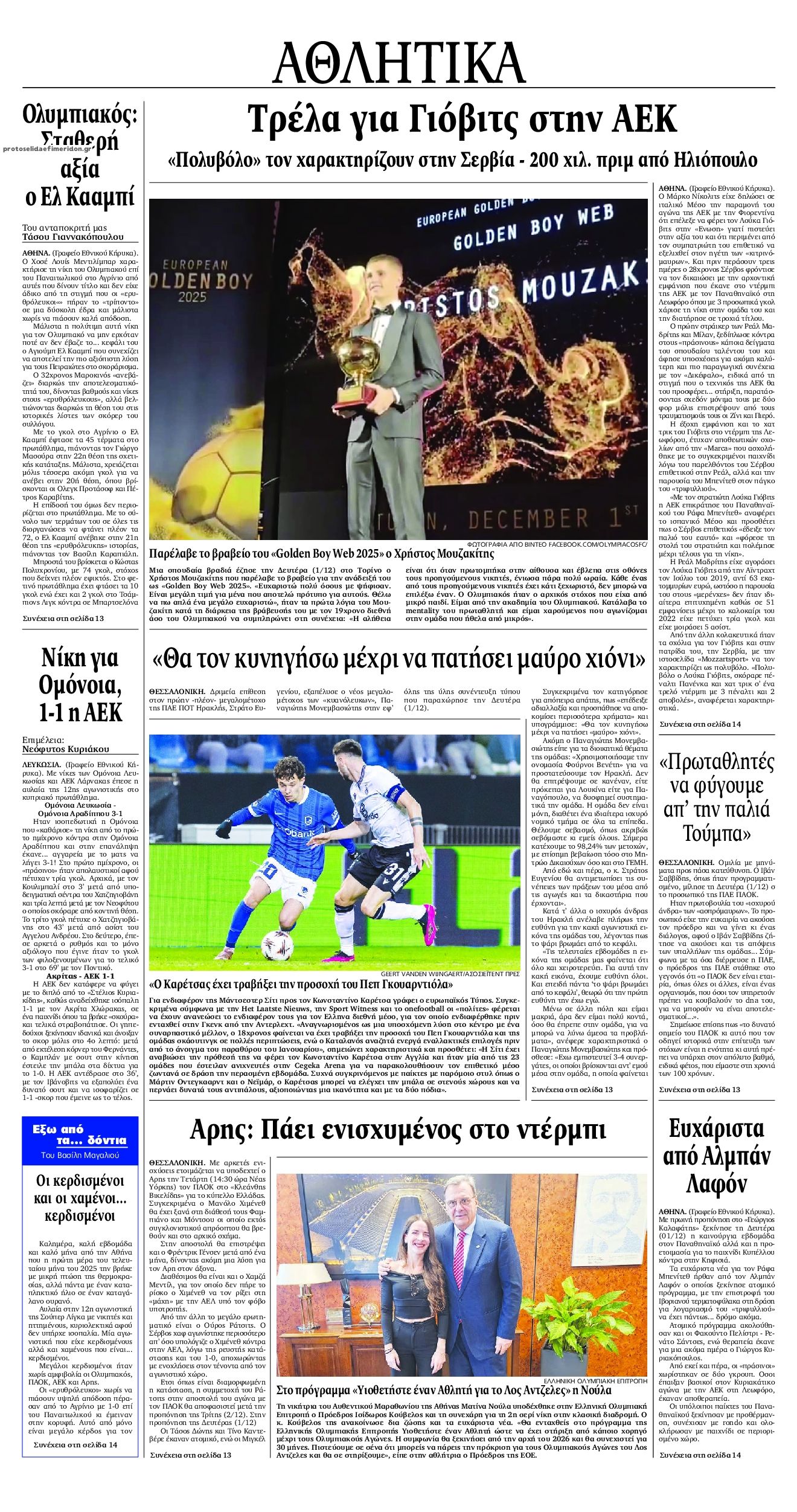 Οπισθόφυλλο εφημερίδας Εθνικός Κήρυξ