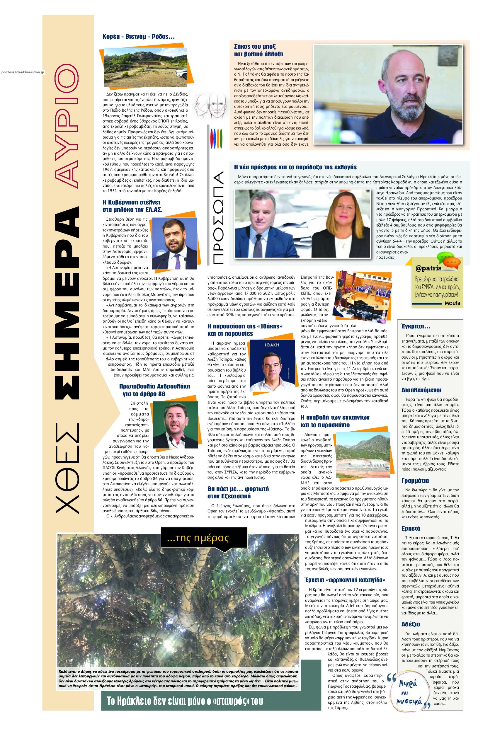 Οπισθόφυλλο εφημερίδας Πατρίς