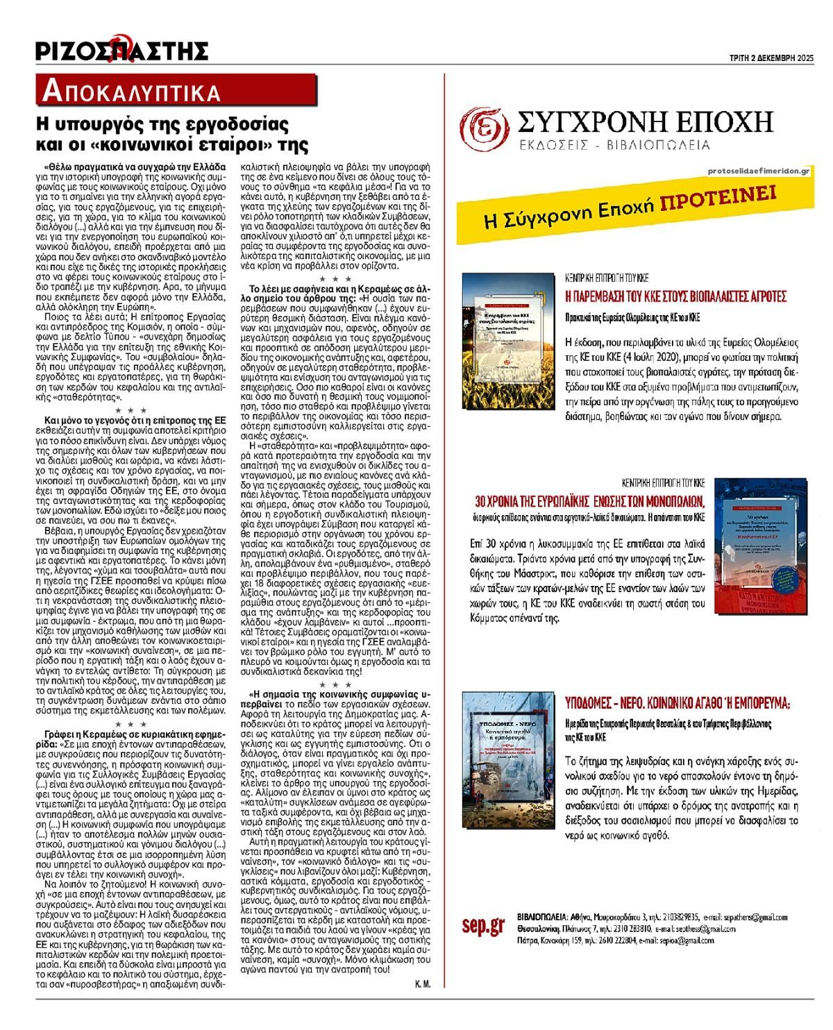 Οπισθόφυλλο εφημερίδας Ριζοσπάστης