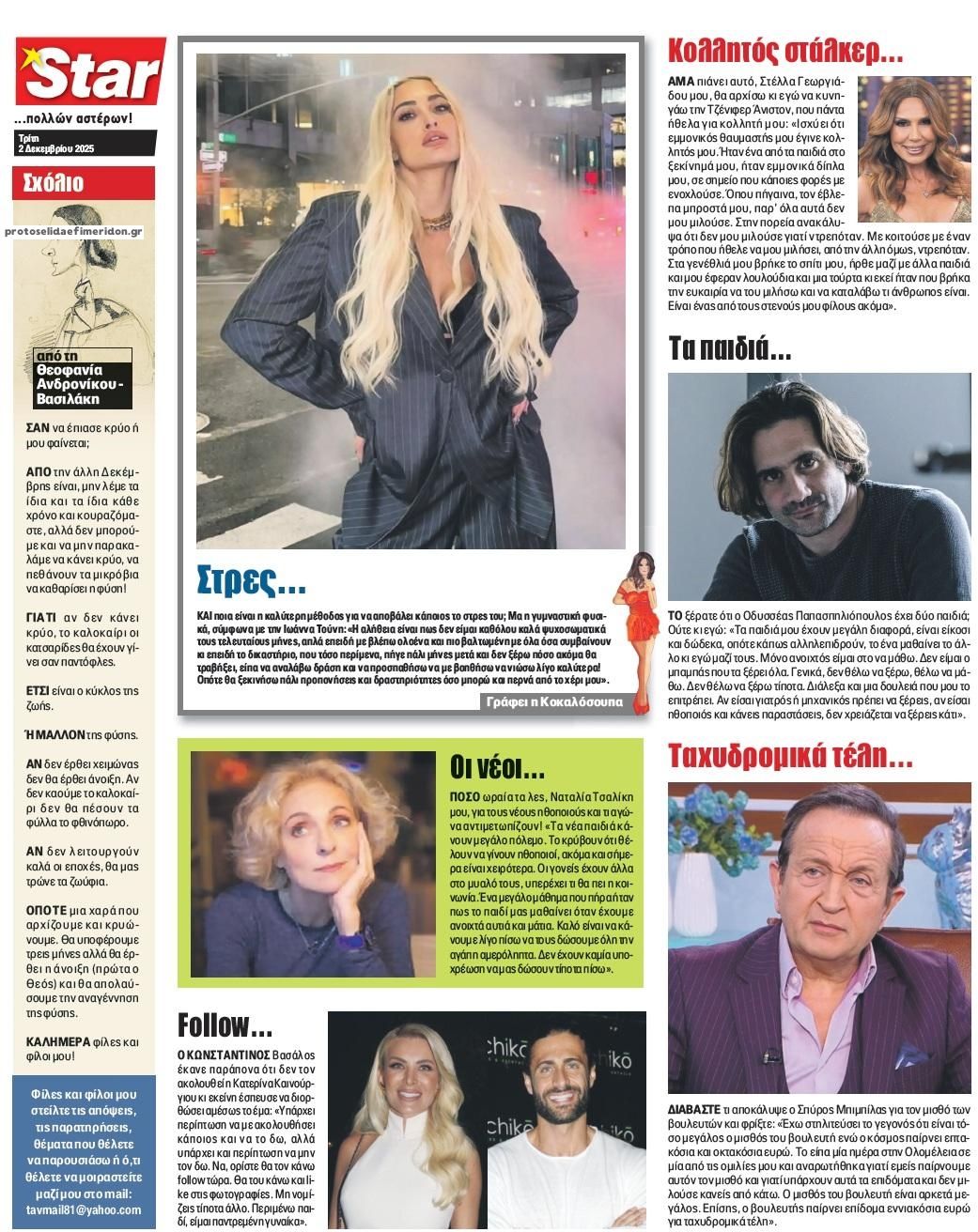 Οπισθόφυλλο εφημερίδας Star Press