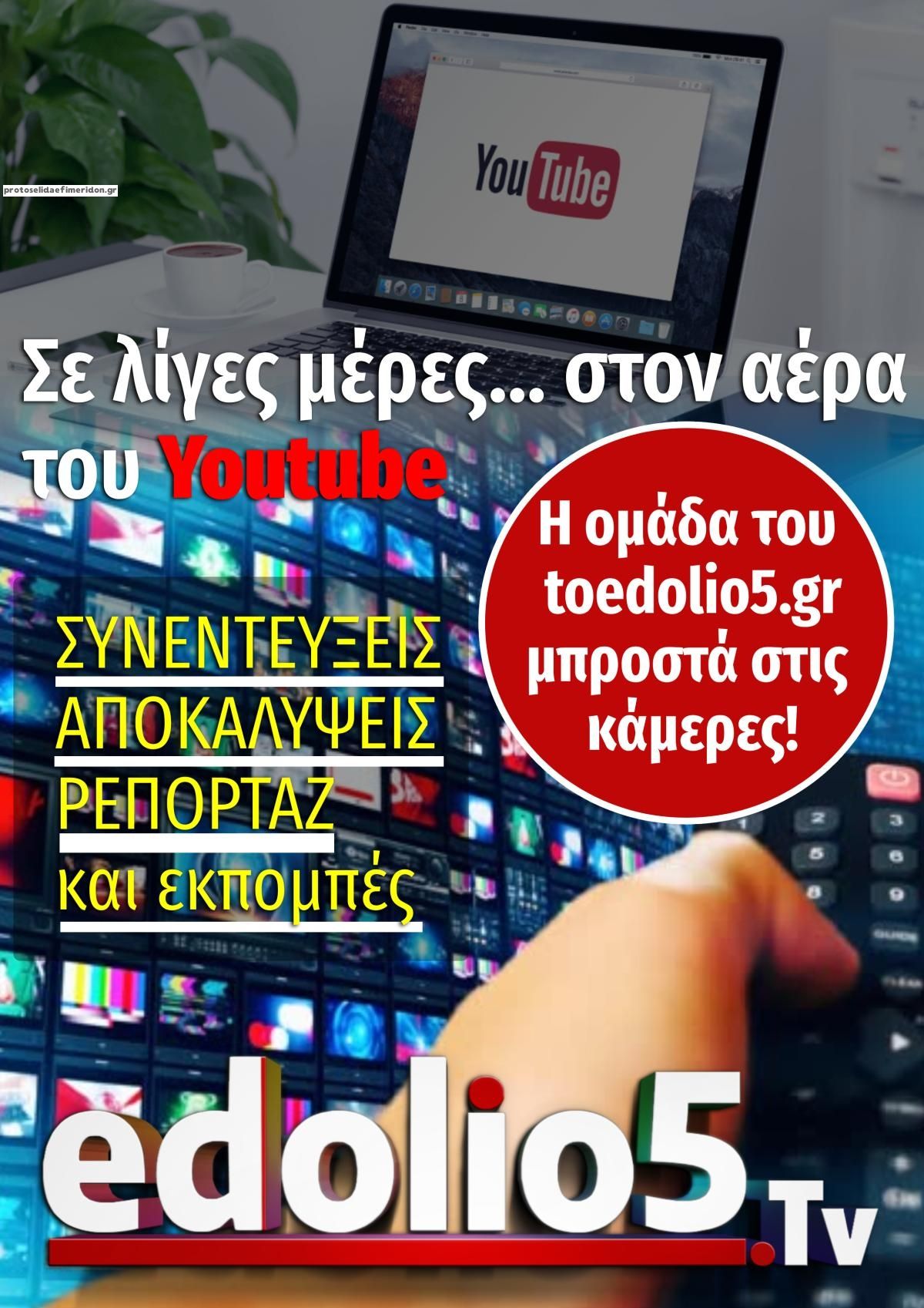 Οπισθόφυλλο εφημερίδας Τοπάρχης