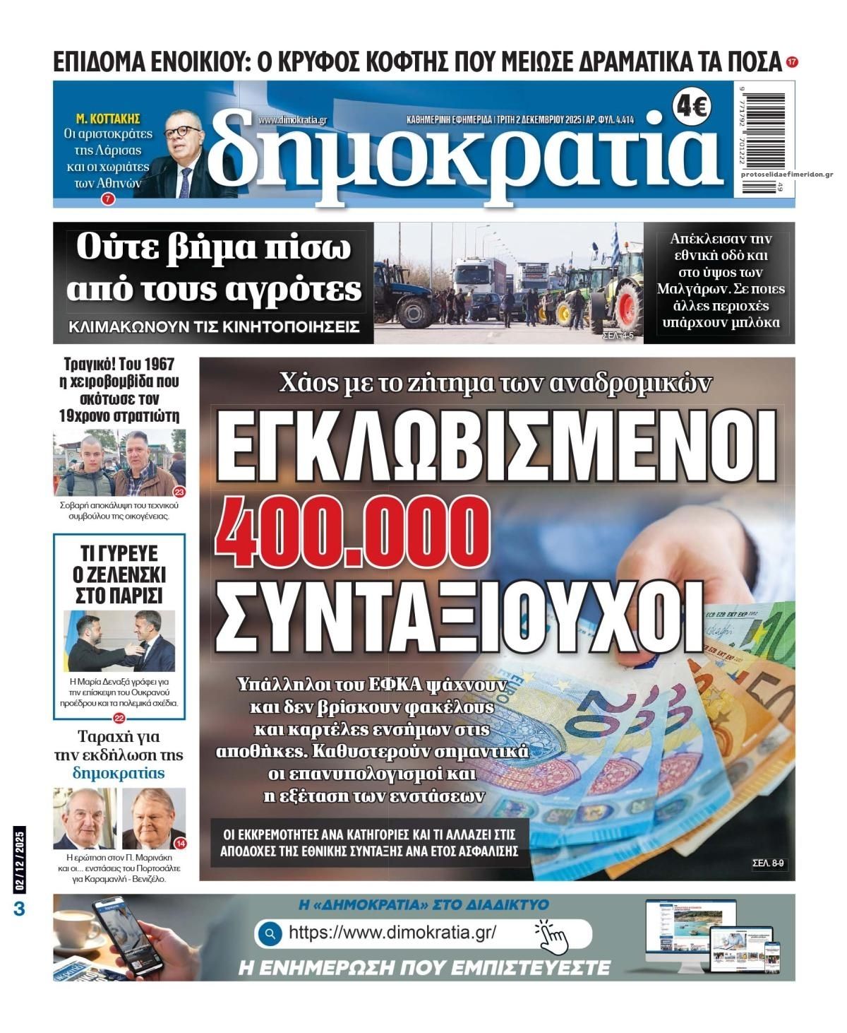 Πρωτοσέλιδο εφημερίδας Δημοκρατία