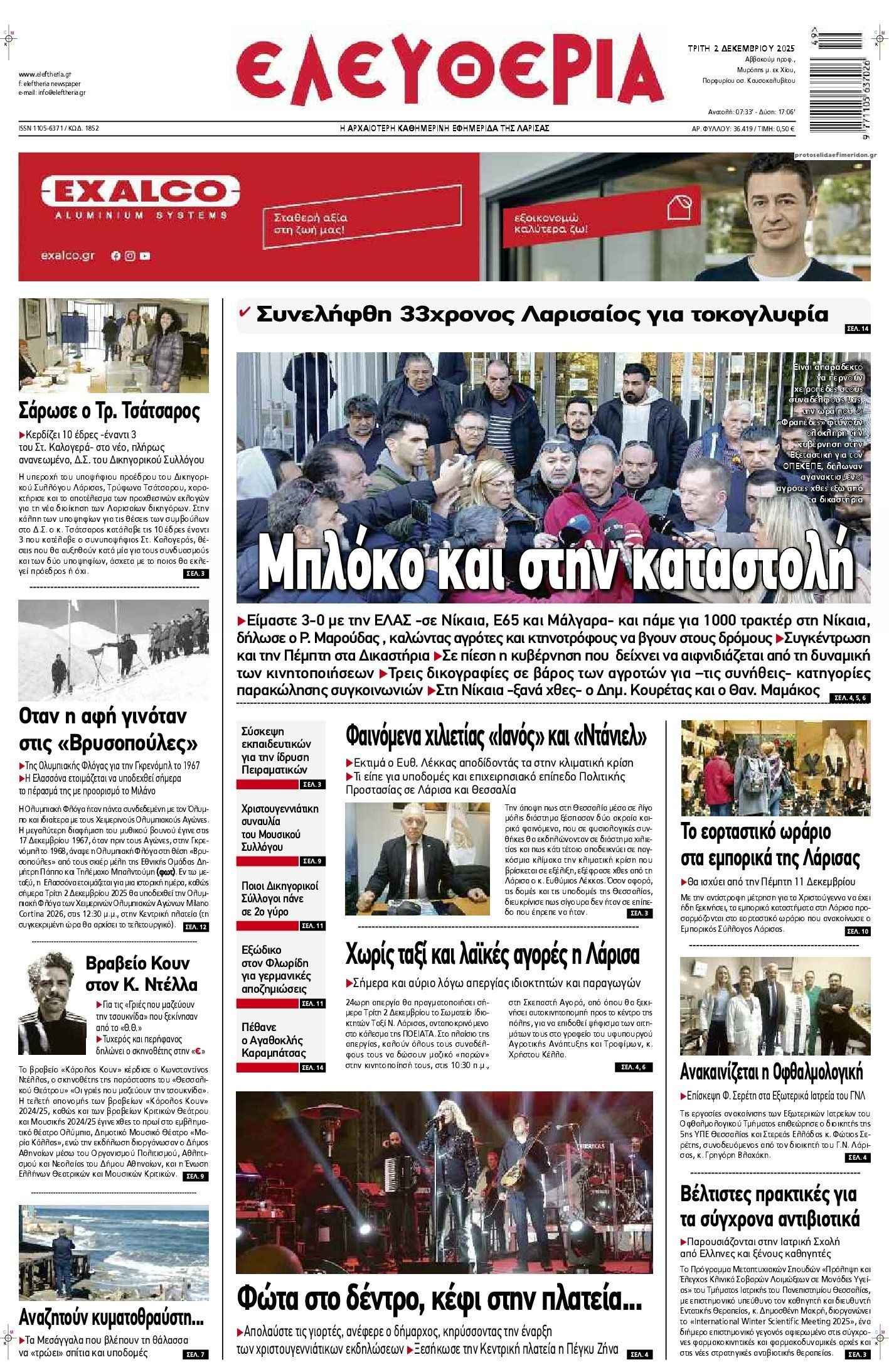 Πρωτοσέλιδο εφημερίδας Ελευθερία Λάρισσας