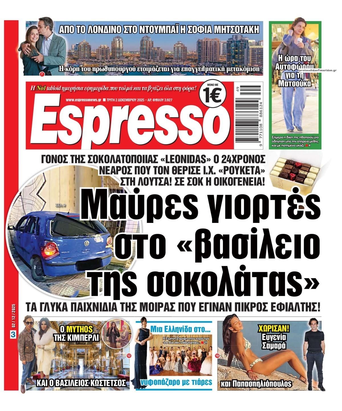 Πρωτοσέλιδο εφημερίδας Espresso