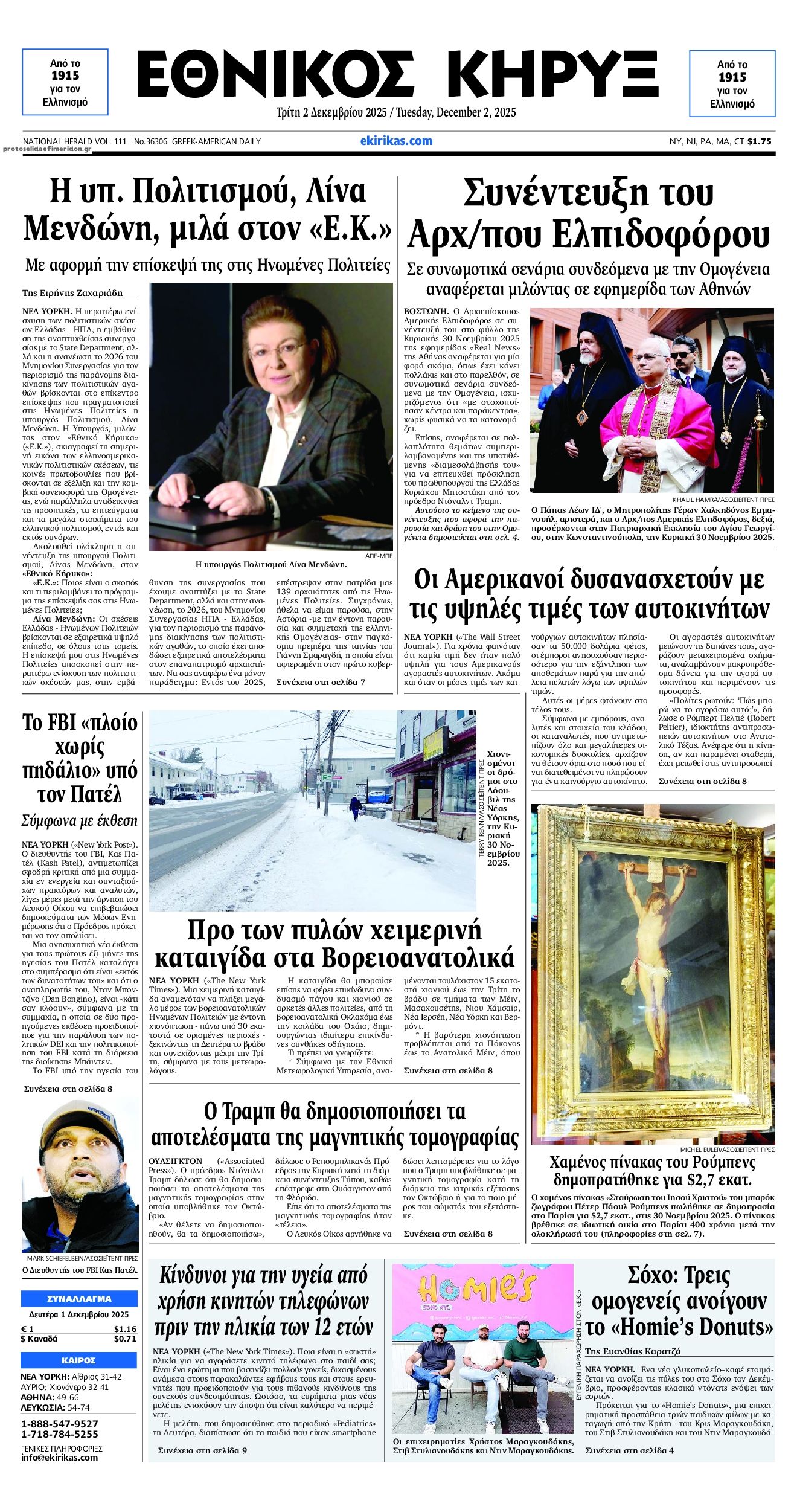 Πρωτοσέλιδο εφημερίδας Εθνικός Κήρυξ