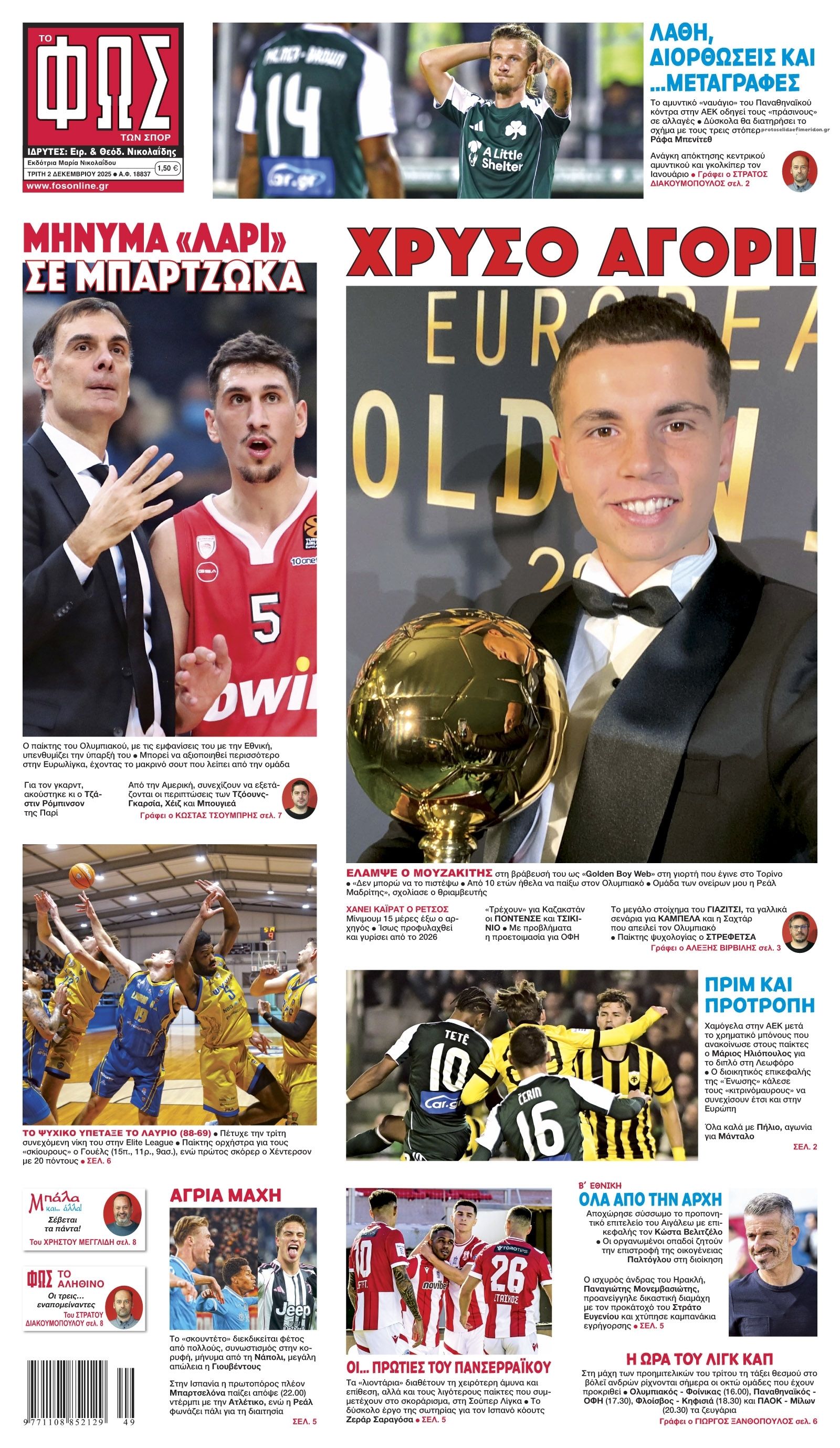 Πρωτοσέλιδο εφημερίδας Φως των σπορ