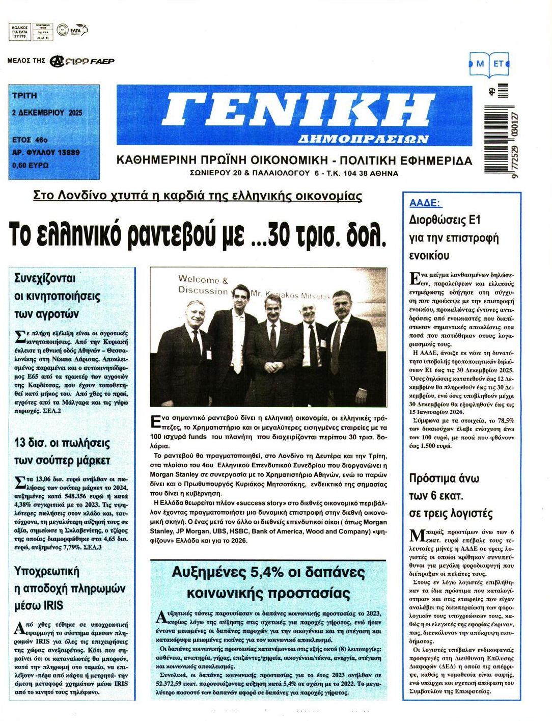 Πρωτοσέλιδο εφημερίδας Γενική Δημοπρασιών