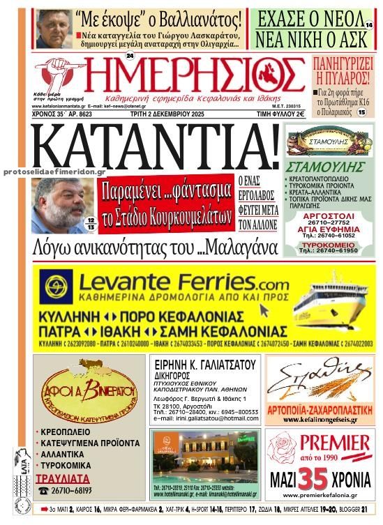 Πρωτοσέλιδο εφημερίδας Ημερήσιος