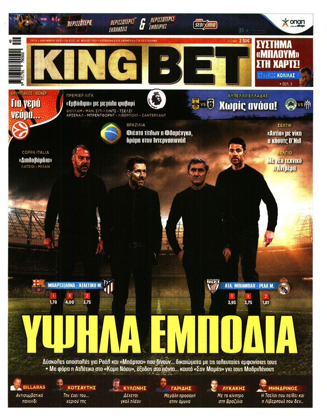 Πρωτοσέλιδο εφημερίδας Kingbet
