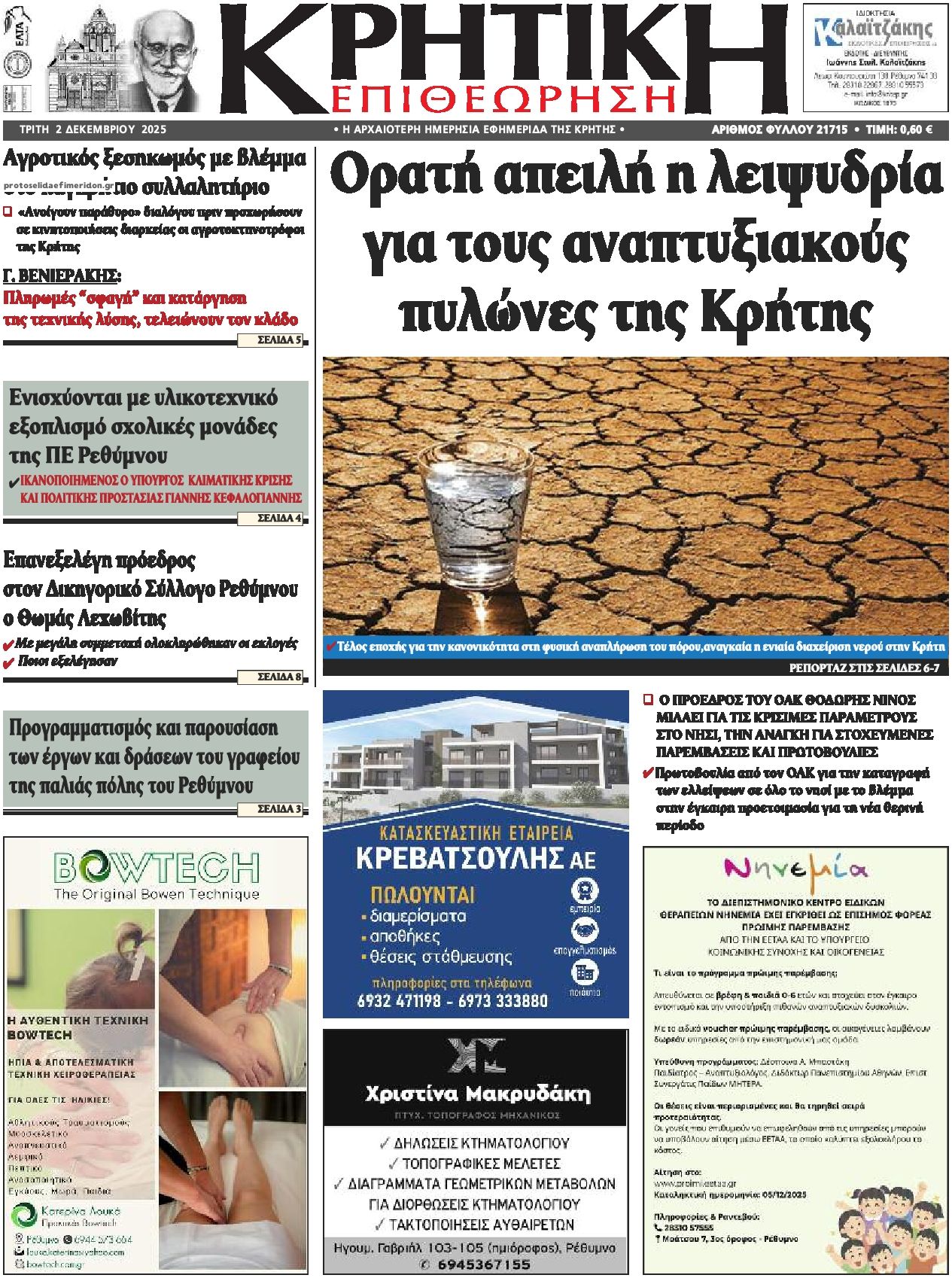 Πρωτοσέλιδο εφημερίδας Κρητική Επιθεώρηση