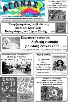 Αγώνας Θράκης