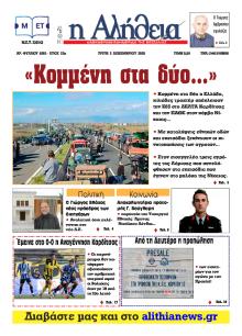 Αλήθεια της Καρδίτσας