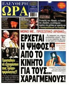 Ελεύθερη Ώρα