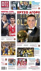 Φως των σπορ