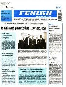 Γενική Δημοπρασιών