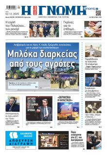 Γνώμη της Πάτρας