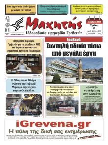 Μαχητής Γρεβενών