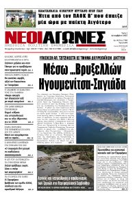Νέοι Αγώνες